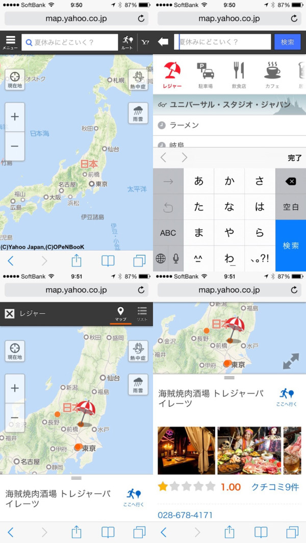 夏休みのレジャー検索。 