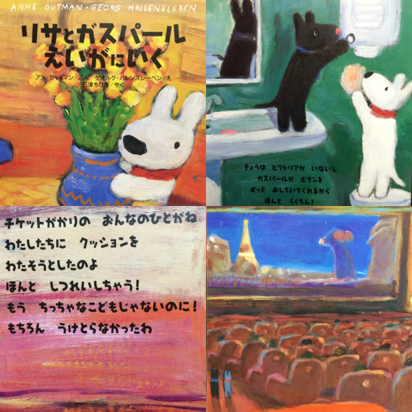 リサとガスパール えいがにいく

Gaspard et Lisa au cinema
by Anne Gutman and Georg Hallensleben