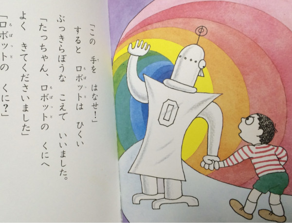 ホテルのエレベーターをおりると、そこはロボットのくに。

「ふしぎなエレベーター」
作 わたりむつこ
絵 佐々木マキ