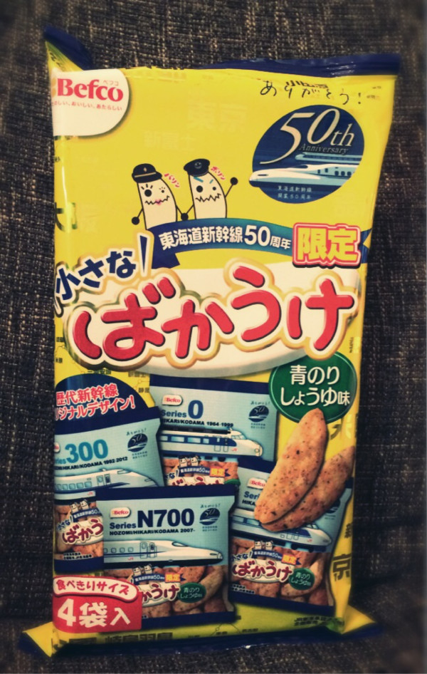 栗山米菓 Befco 東海道新幹線50周年限定 小さなばかうけ 青のりしょうゆ味
