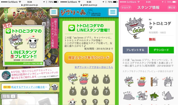 「ジブリの森」というサイトから「トトロとコダマ」のLINEスタンプをゲット。無料でダウンロード可能。配布期間: 9/28まで。