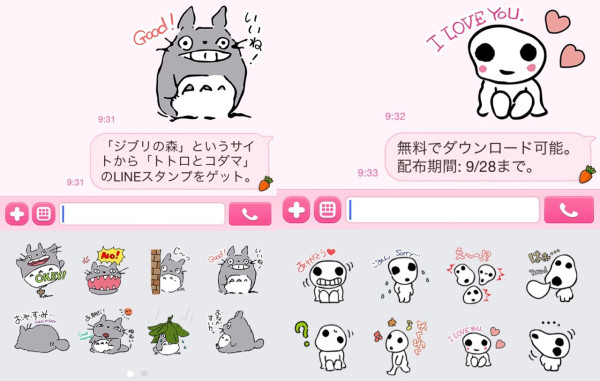 「ジブリの森」というサイトから「トトロとコダマ」のLINEスタンプをゲット。無料でダウンロード可能。配布期間: 9/28まで。2015年1月16日まで使用可能。