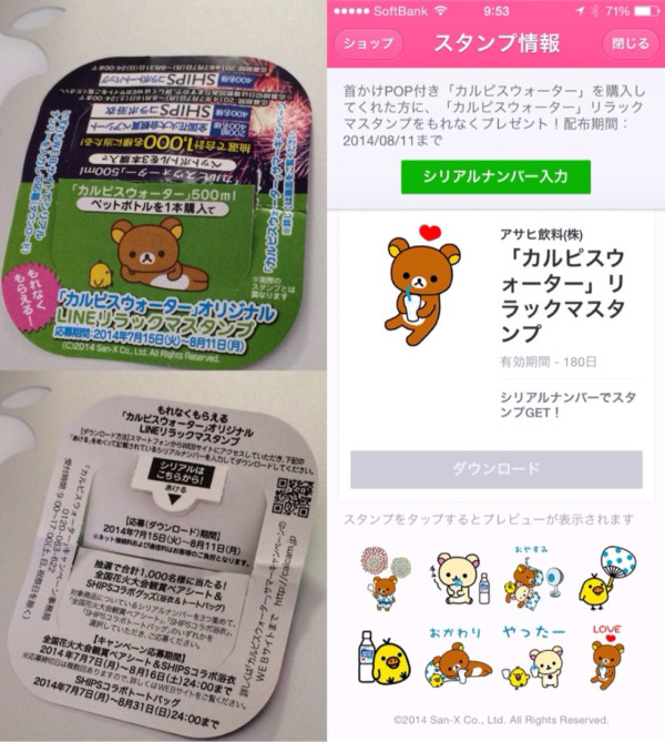 「カルピスウォーター」オリジナル LINEリラックマスタンプ。

QRコード小さすぎて読み取れないし、Webサイトを探すのは素人には難しい。
ということがわかった。ITリテラシー格差たいへんね。