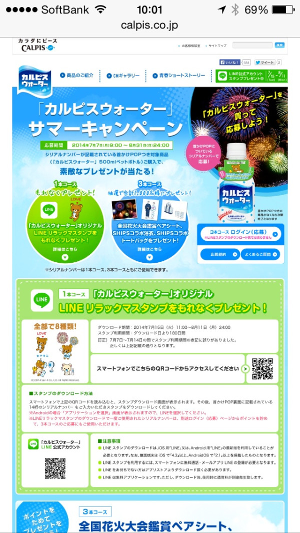 このページからLINEリラックマスタンプのダウンロードページへリンク張ってくれればいいのに。スマホの画面に表示されたQRコード読み取れないし。PC用ページという位置づけだからしょうがないんだろうか。ここからだとリンク2つたどればいける。