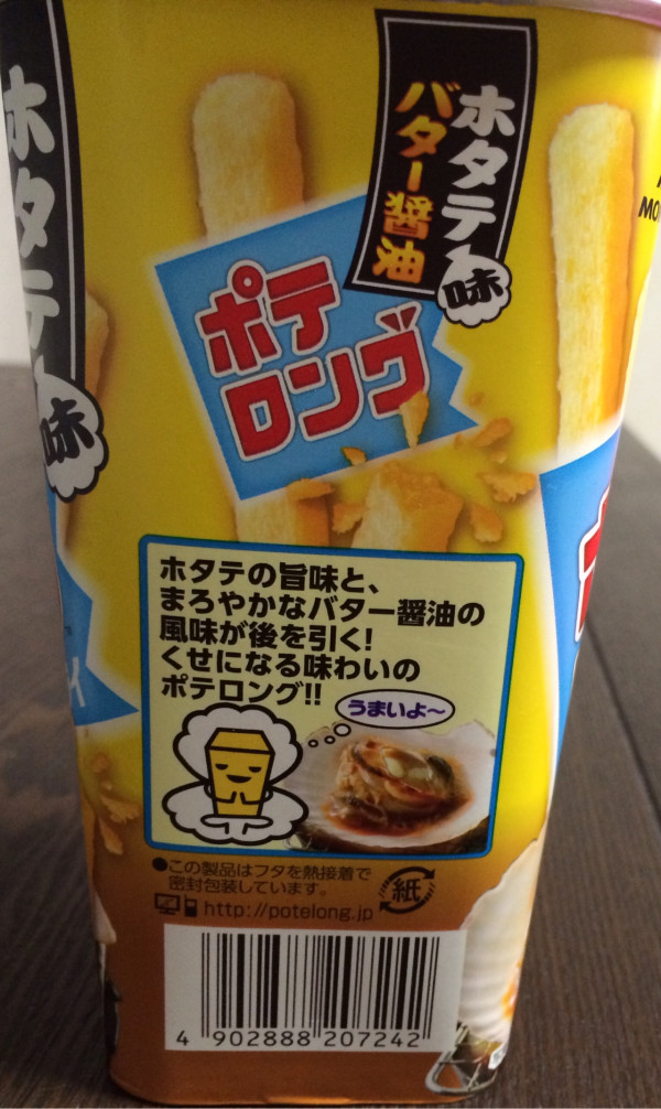 森永製菓 ポテロング ホタテバター醤油味