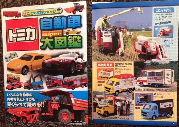 トミカ 自動車super大図鑑 (こども写真ひゃっか)

いろんな自動車の実物写真とトミカを見くらべて読める。