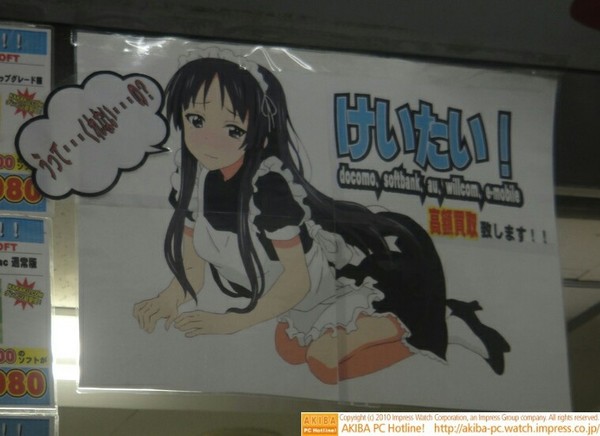 「うって…くれない…の？(澪) けいたい！高額買取致します!!」イオシス アキバ路地裏店