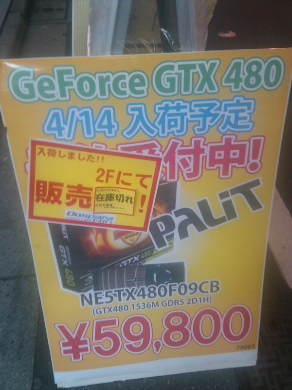 「GeForce GTX 480 在庫切れ」ドスパラ秋葉原本店