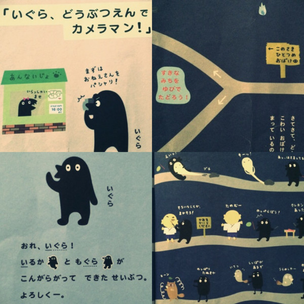 コんガらガっち おそるおそるすすめ！の本 / ユーフラテス

たくさんある道から、好きなルートを選ぶ。指で道をたどって読み進める絵本。

「いぐら、たらすと きもだめしにいくぞ！」のまき
