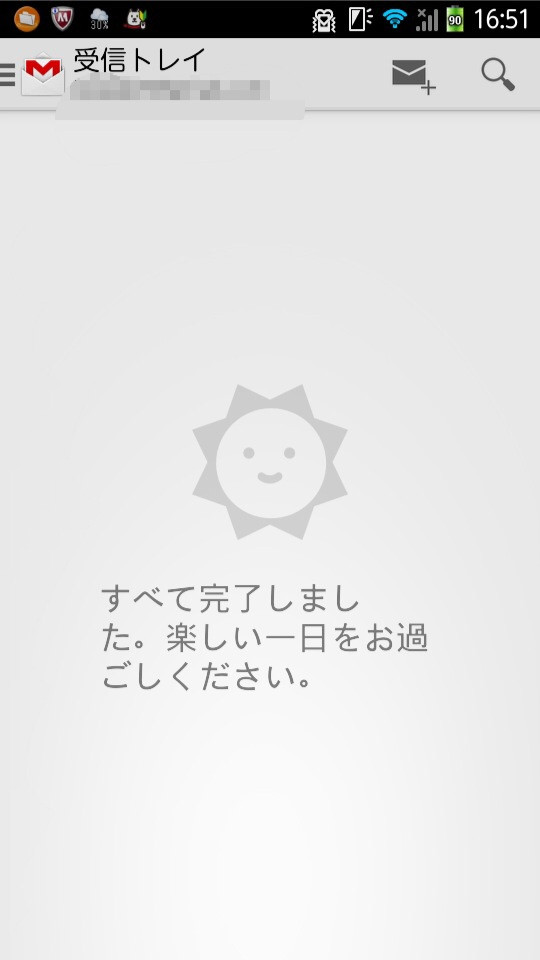 Android の Gmail アプリで受信トレイを空っぽにすると「すべて完了しました。楽しい一日をお過ごしください」と表示される。