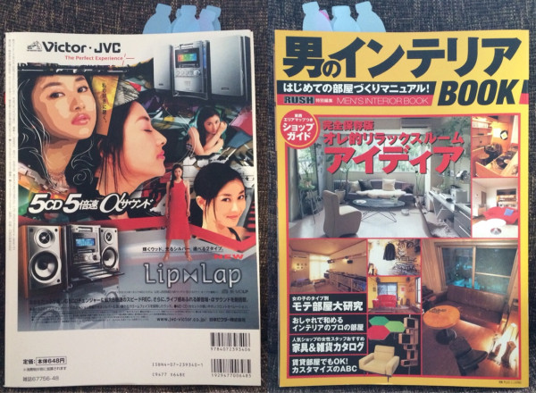 男のインテリアBOOK はじめての部屋づくりマニュアル！ RUSH特別編集 MEN'S INTERIOR BOOK 平成15年発行

裏表紙には、Victor・JVC Lip Lap 5枚CDチェンジャー付きMDミニコンポの広告