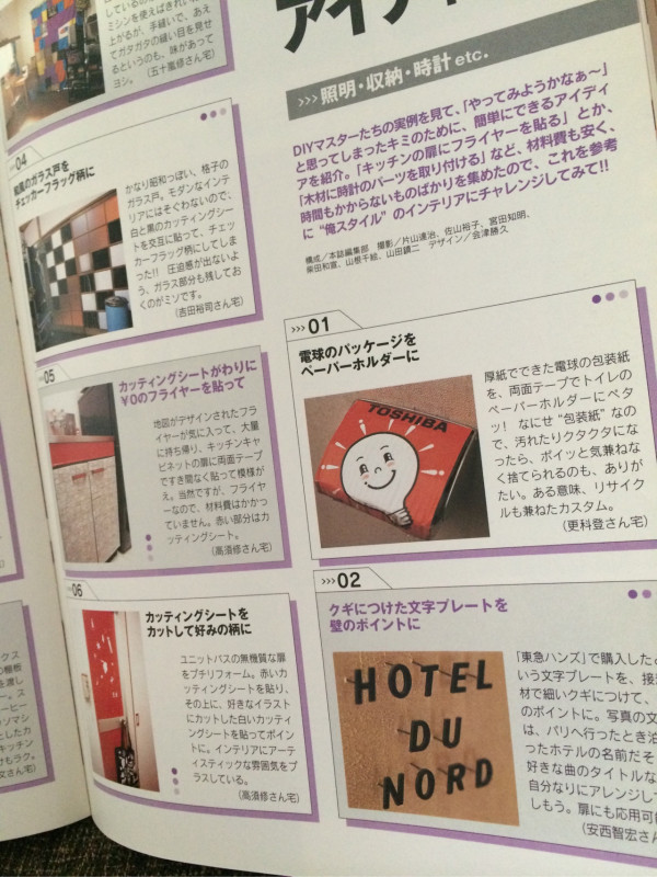 電球のパッケージをトイレのペーパーホルダーに。

男のインテリアBOOK 