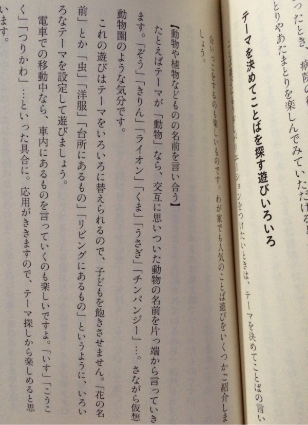 テーマを決めて言葉を探す遊び。

小学校入学前にことばの力をつける魔法の本棚 / 中島克治
