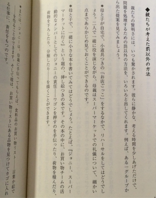 親子でいっしょに小さな本を書いてみる。子どもの責任や礼儀について描く。

子どもが聴いてくれる話し方と子どもが話してくれる聴き方
