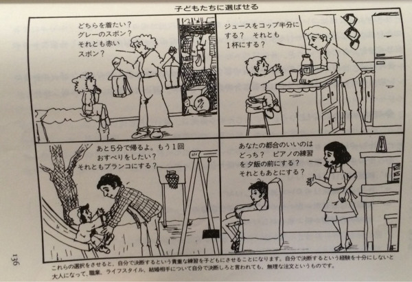 子どもたちに選ばせる。選択・決断させる。

子どもが聴いてくれる話し方と子どもが話してくれる聴き方
