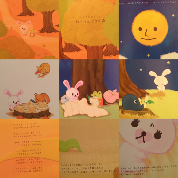 「うさぎのモフィ 2 わすれんぼうの森」コンドウアキ x 相澤タロウイチ

子ども向けの絵本かと思ったら、大人向けぽい。字が小さい、漢字にフリガナ無し、話が長い(´Д` ) アレンジしてざっくり読んでみたら子どもがじっと聞いていてくれた