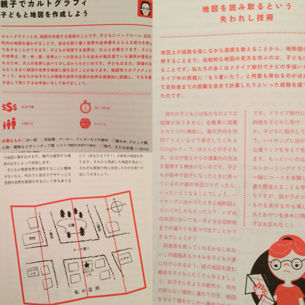 地図を読み取るという失われし技術。地図を与えて親をどこかへ案内させる。親子でカルトグラフィ。子どもと地図を作成。

ギークマム ー 21世紀のママと家族のための実験、工作、冒険アイデア