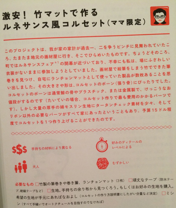 激安！ 竹マットで作るルネサンス風コルセット(´Д` )

ギークマム ー 21世紀のママと家族のための実験、工作、冒険アイデア