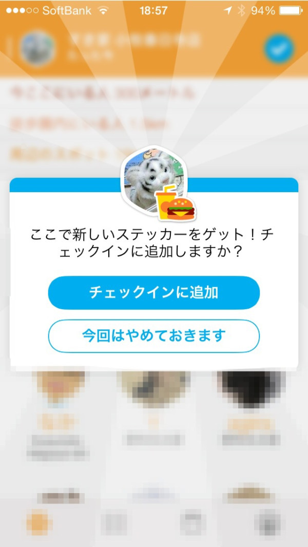 Swarm by foursquare でステッカーをゲットするとピカピカしたアニメーション。