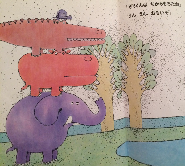 The Elephant Happy

「ぞうくんのさんぽ」
なかのひろたか さく・え
なかのまさたか レタリング
