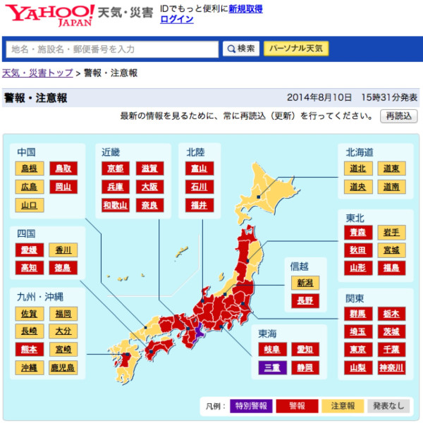 特別警報がでてるのは三重県だけぽい。