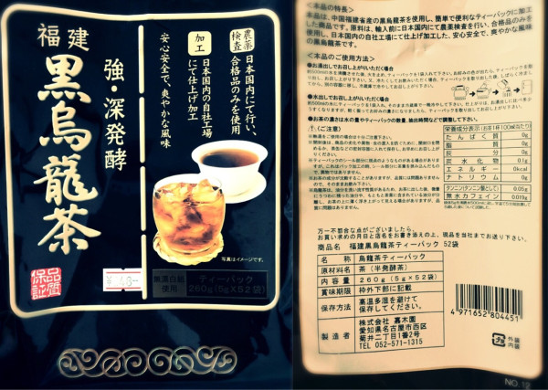 嘉木園 (かきえん) 福建黒烏龍茶ティーパック 5g x 52袋。648円。

500ml当たり1袋。お湯出し、水出し可能。
