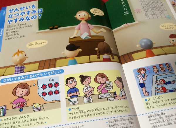 「せんせいも なつやすみは やすみなの？」
「先生には子どもと同じような長い休みはありません。休みの間もはたらいています」

よのなかの図鑑 小学館の子ども図鑑 プレNEO 楽しく遊ぶ学ぶ