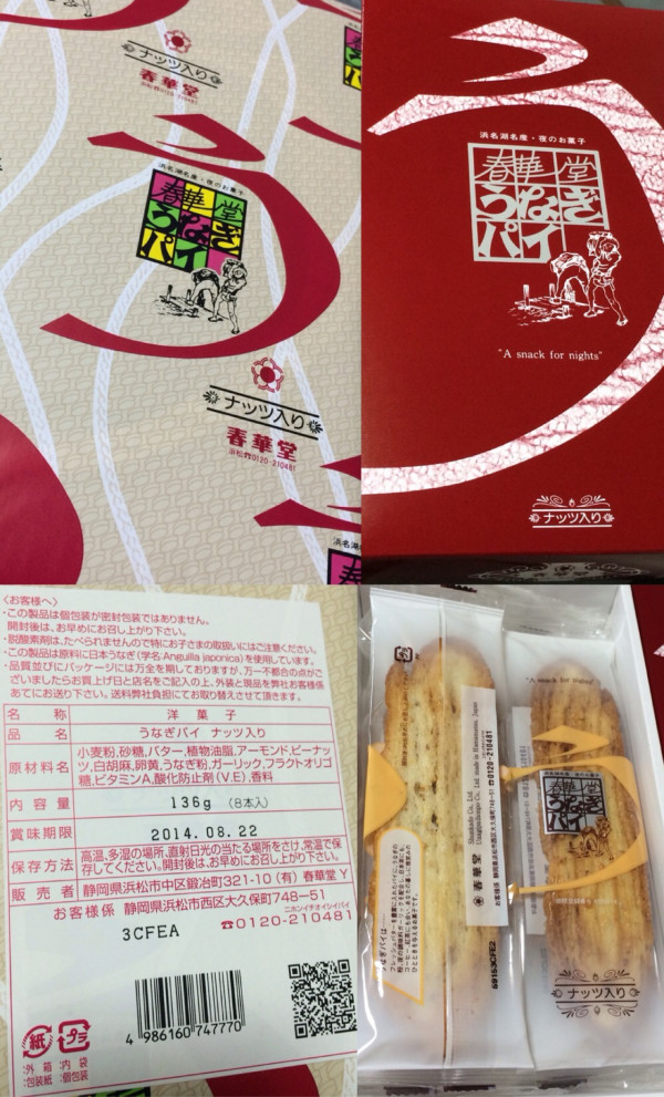 春華堂 うなぎパイ ナッツ入り

原材料みたら、うなぎ粉とかガーリックとか。うまい（・∀・）