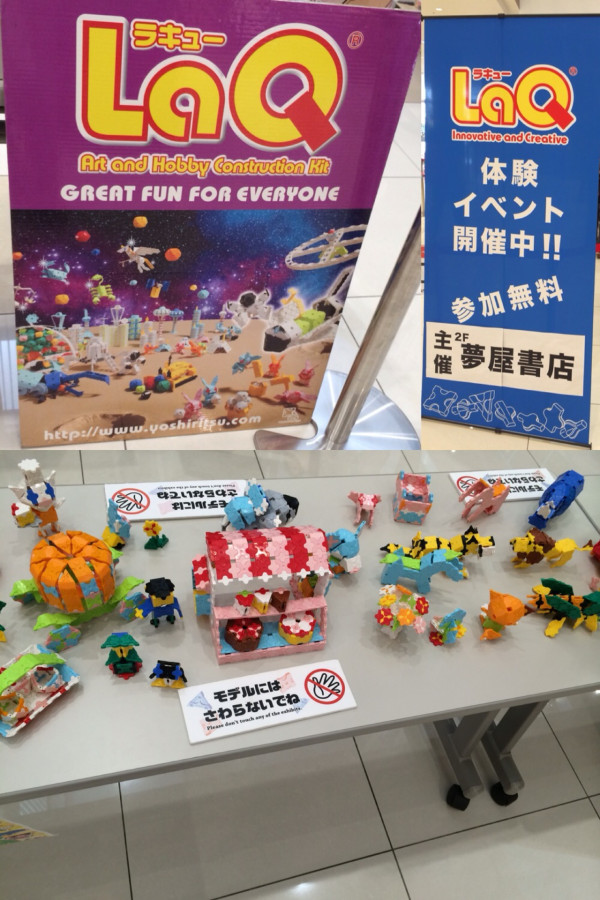 LaQ平面モデル作成イベント at テラスウォーク一宮