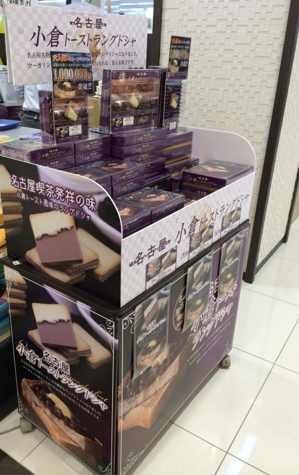 名古屋喫茶発祥の味 小倉トースト風味のラングドシャ