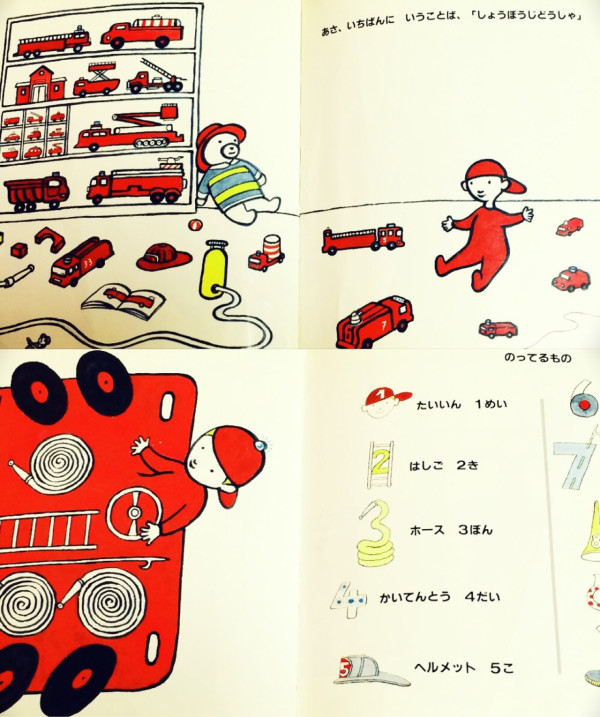 マットくんの しょうぼうじどうしゃ / 作・絵 ピーター・シス / BL出版 / FIRE TRUCK by Peter Sis