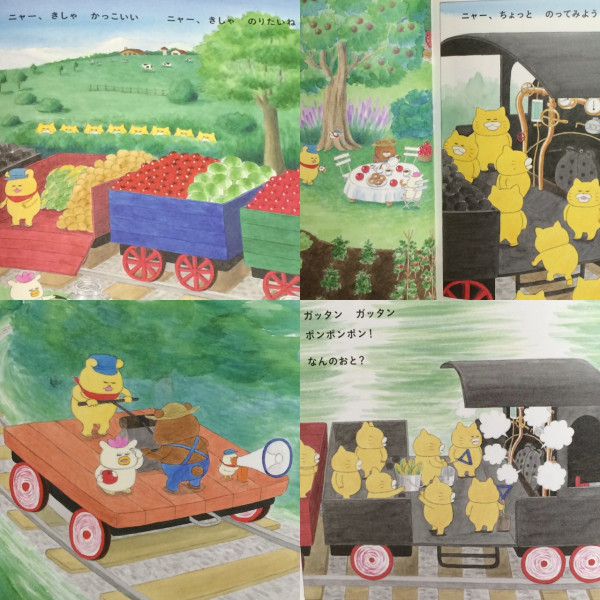 ノラネコぐんだん きしゃぽっぽ / 工藤ノリコ

ノラネコぐんだん汽車 vs ワンワンちゃんトロッコ ε=(｡ﾉ･ω･)ﾉ
