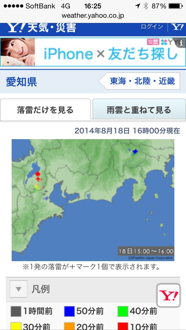 落雷情報って地図で見れるのか。