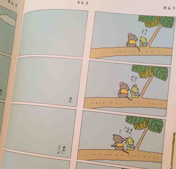 「そらって どこから そらなの？」

かんがえるカエルくん / いわむら かずお
