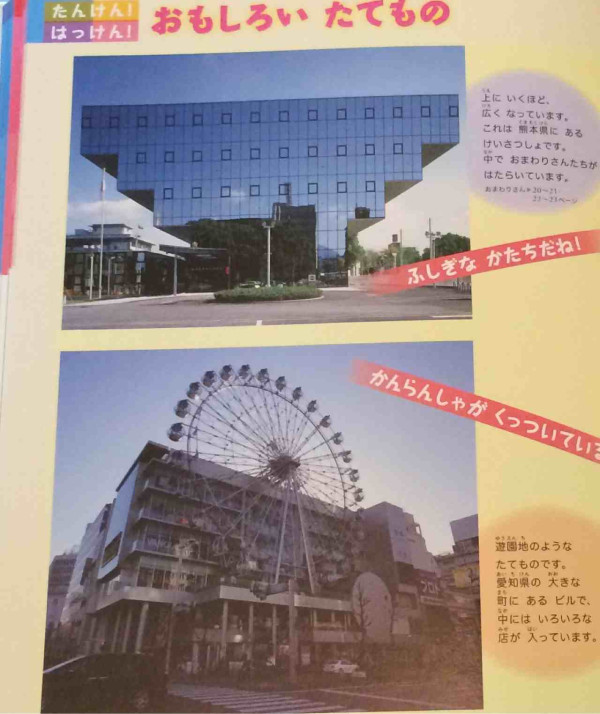 SUNSHINE SAKAE。愛知県の大きな町にあるビル。観覧車がくっついている。

よのなかの図鑑 小学館の子ども図鑑 プレNEO 楽しく遊ぶ学ぶ
