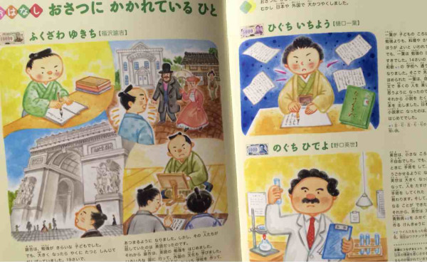 おさつに かかれている ひと。ふくざわ ゆきち、ひぐち いちよう、のぐち ひでよ。

よのなかの図鑑 小学館の子ども図鑑 プレNEO 楽しく遊ぶ学ぶ
