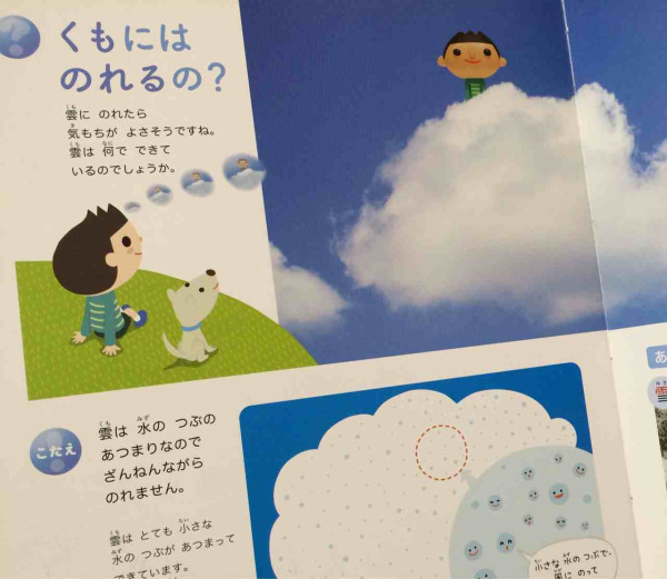 くもにはのれるの？

ふしぎの図鑑 小学館の子ども図鑑 プレNEO 楽しく遊ぶ学ぶ
