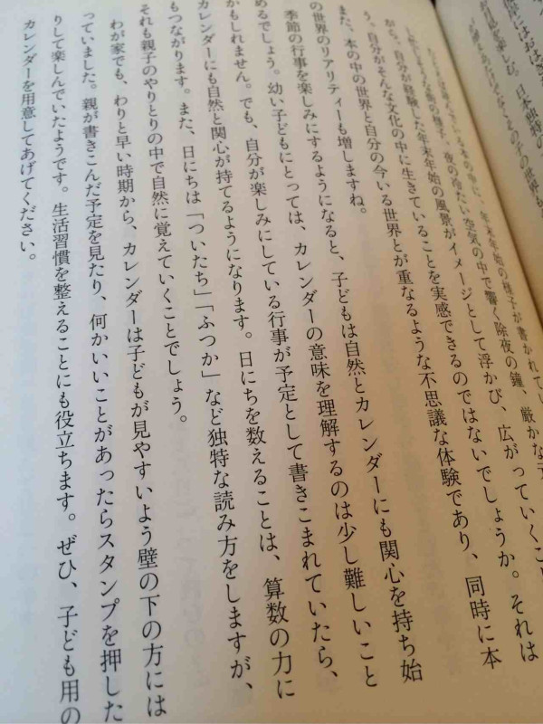 子どもが見やすい位置にカレンダーを。予定を書き込んだり、スタンプを押したり。

小学校入学前にことばの力をつける魔法の本棚 / 中島克治
