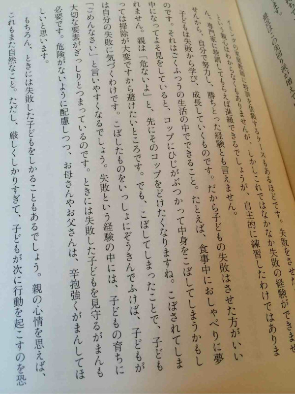 失敗の経験が子どもを育てる。

小学校入学前にことばの力をつける魔法の本棚 / 中島克治