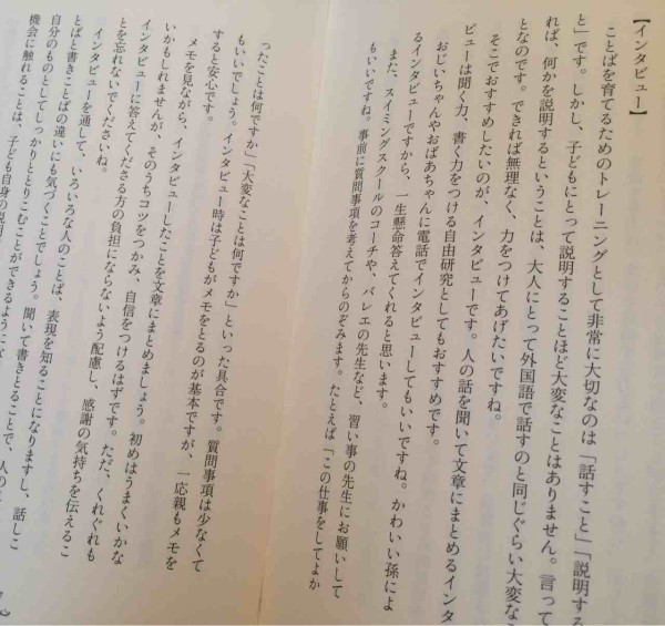 インタビューで聞く力、書く力をつける。いろいろな人の言葉や表現を知る。

小学校入学前にことばの力をつける魔法の本棚 / 中島克治
