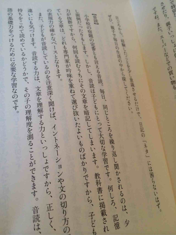 音読は国語の基礎力をつけるために必要な学習。子どもは記憶力が抜群なので、何回も読むうちに文章を暗記してしまう。表現力のベースに。

小学校入学前にことばの力をつける魔法の本棚 / 中島克治
