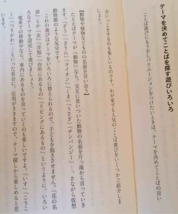 テーマを決めてことばを探す遊び。

小学校入学前にことばの力をつける魔法の本棚 / 中島克治
