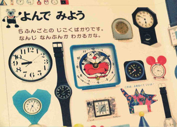 21世紀幼稚園百科 2 とけいと じかん / 1994年発行

時計と時間。

