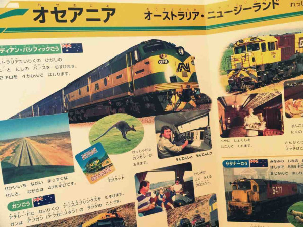 21世紀幼稚園百科 16 新版 せかいの とっきゅう / 2001年発行

世界の特急列車・急行列車。
