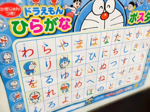 ドラえもん かきじゅんつき ひらがな ポスター