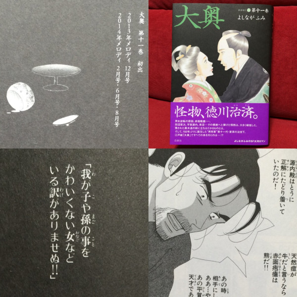 大奥 11巻 / よしなが ふみ

サイコパスなホラーっぽくて怖すぎ(´Д` )
