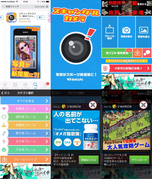 スキャンダルカメラのUIがいつのまにか変わってた。頻繁に広告ダイアログが表示されるようになって残念な感じ。