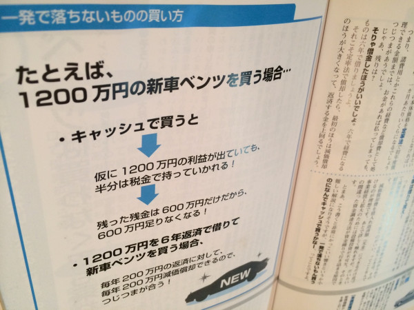 図解！ なぜ、社長のベンツは4ドアなのか？ / 小堺 桂悦郎