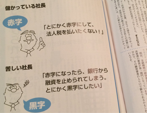 図解！ なぜ、社長のベンツは4ドアなのか？ / 小堺 桂悦郎