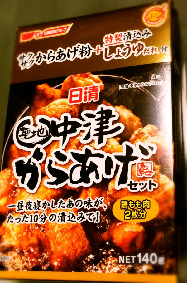 日清フーズ 聖地 中津からあげセット

からあげうまー（・∀・）